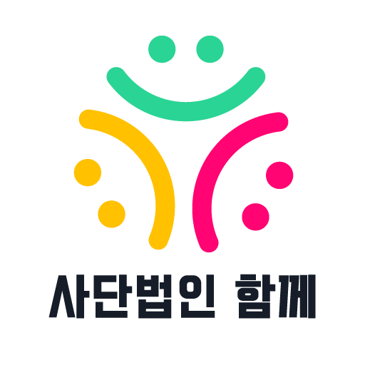 사단법인 함께